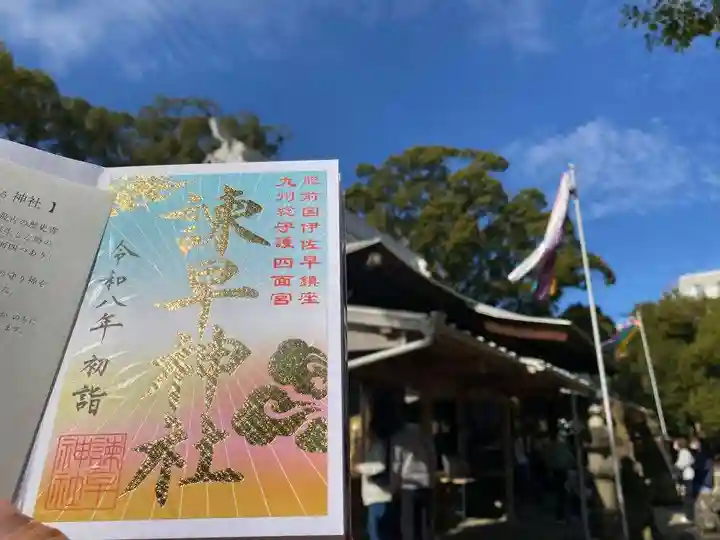 諫早神社(九州総守護 四面宮)の御朱印