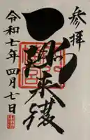 穴八幡宮(東京都)