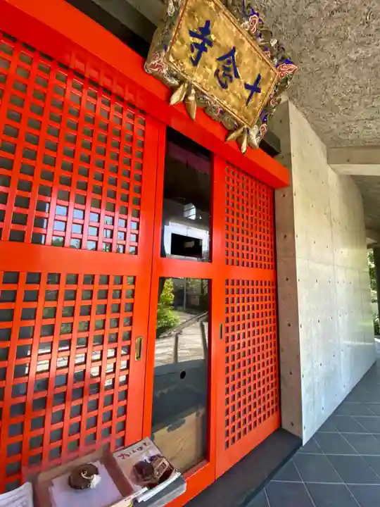 十念寺(京都府)