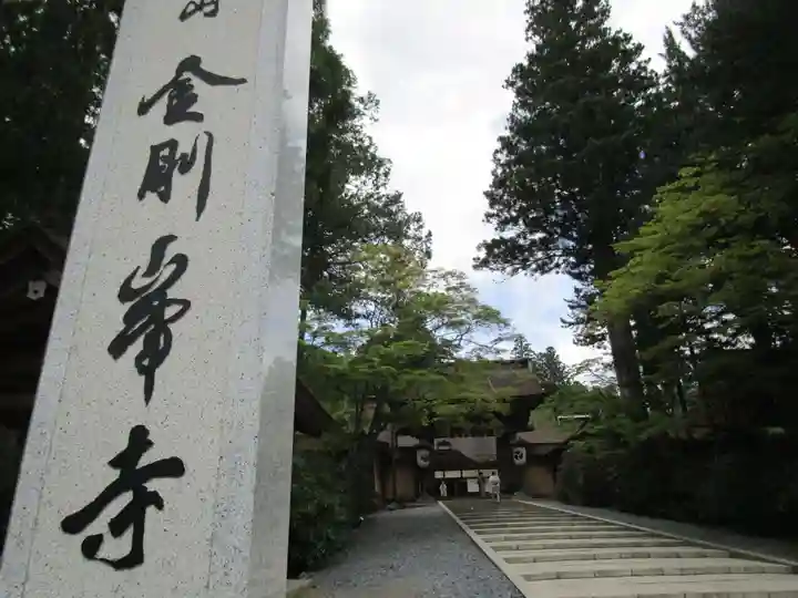 高野山金剛峯寺(和歌山県)