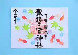 今市報徳二宮神社(栃木県) 2022年08月01日(月)〜(2022年08月03日(水) 17時04分52秒投稿)