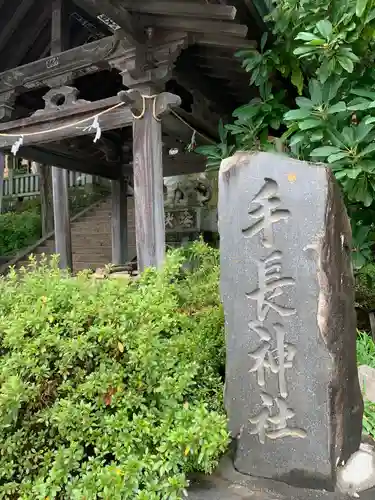 手長神社のその他建物