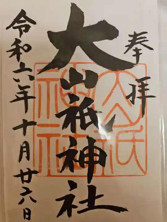 大山祇神社(福島県)