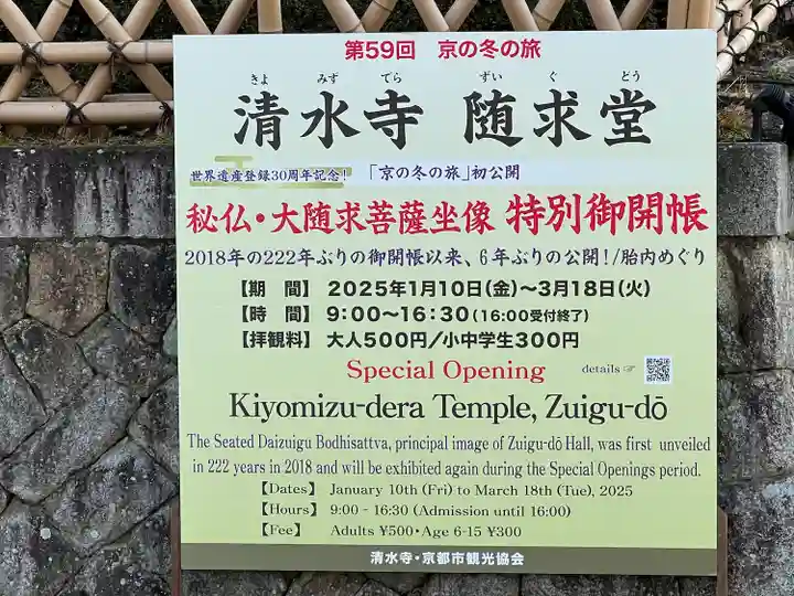 清水寺の体験その他