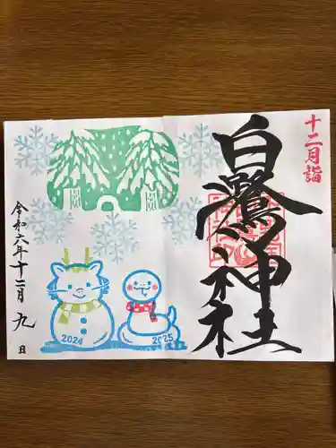 白鷺神社(栃木県)