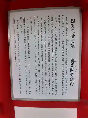 真光院(大阪府)