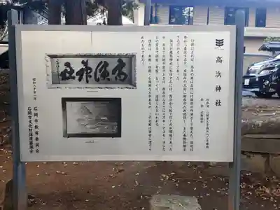 高浜神社(茨城県)