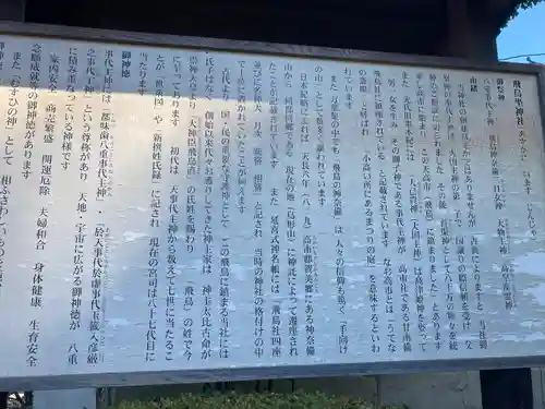 飛鳥坐神社の歴史
