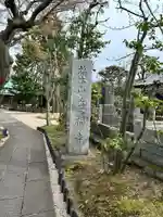 香福寺(神奈川県)