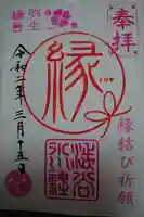 渋谷氷川神社の御朱印