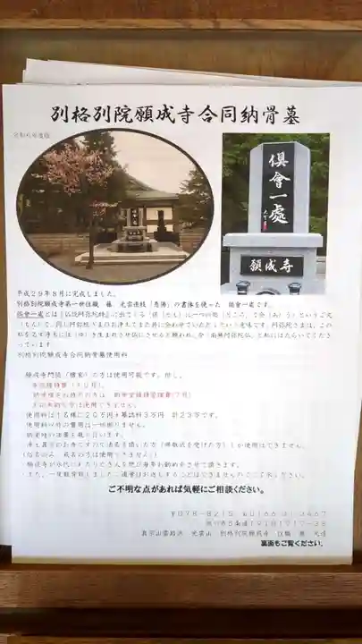 願成寺のお墓