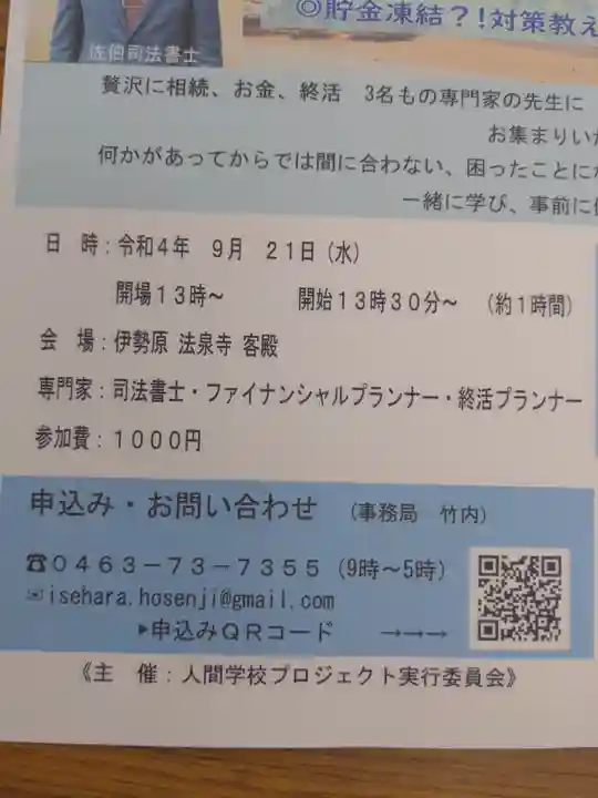 伊勢原 法泉寺の体験その他