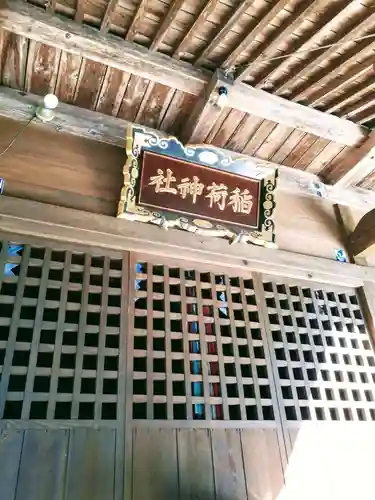 藤沢稲荷神社のその他建物