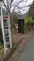 愛宕神社のその他建物