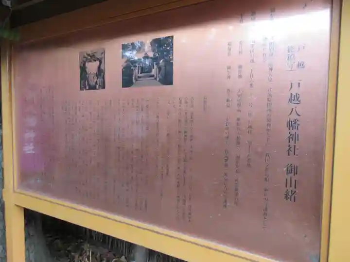 戸越八幡神社の歴史