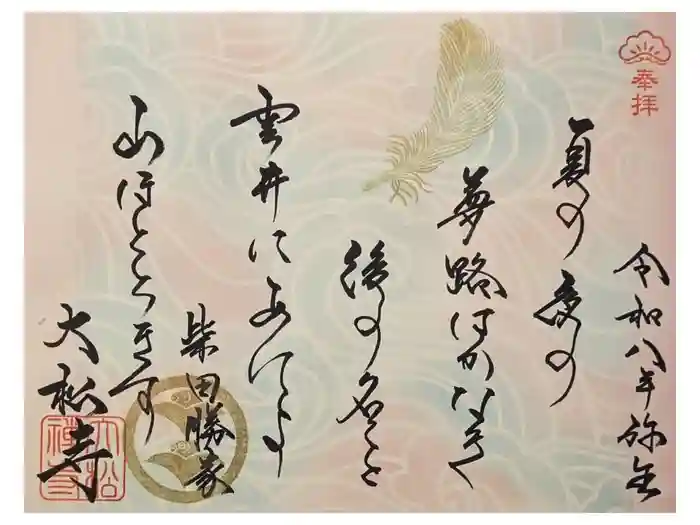 大松禅寺の御朱印