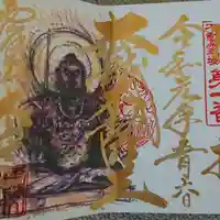 大山寺の御朱印