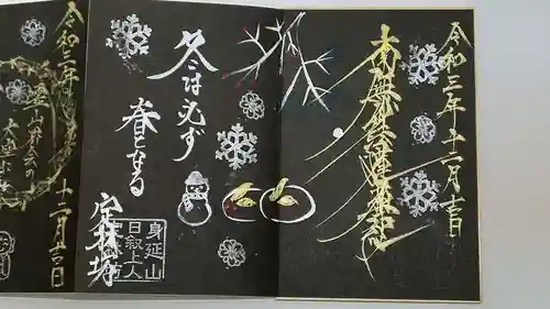 日蓮宗 総本山 塔頭 定林坊(じょうりんぼう)の御朱印