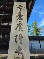 廣隆寺(京都府)