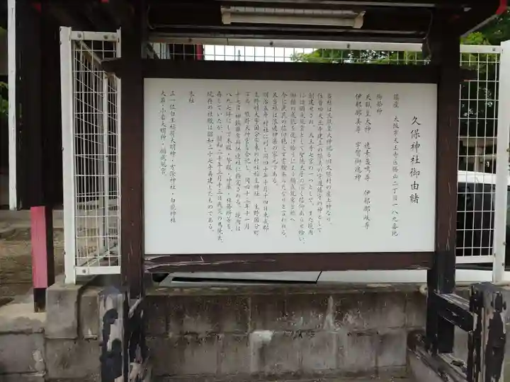 久保神社(大阪府)