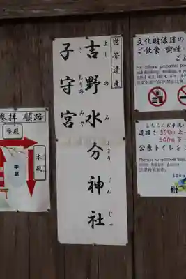 吉野水分神社（吉野町）(奈良県)