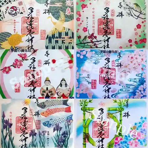 多治速比売神社の御朱印