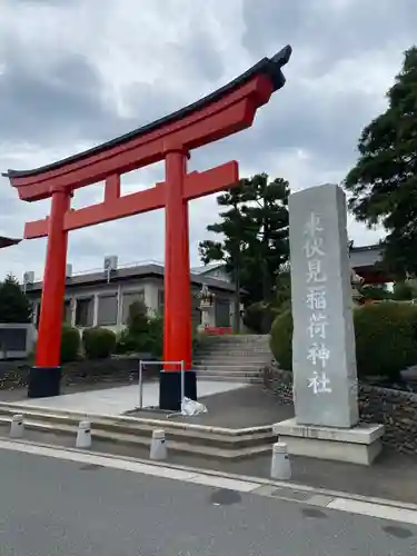 東伏見稲荷神社(東京都)