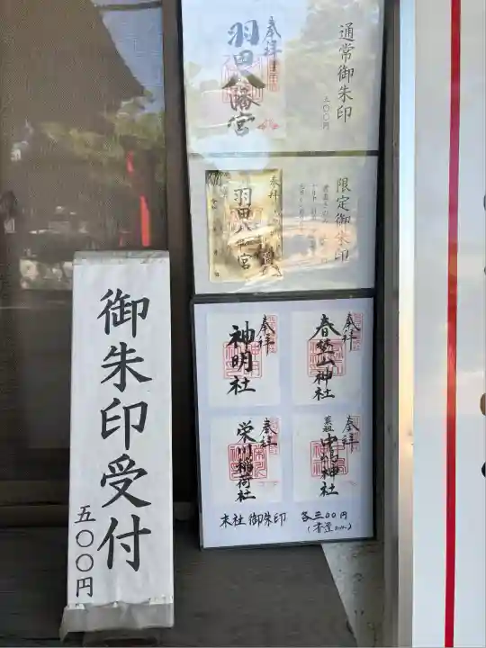 羽田八幡宮(愛知県)