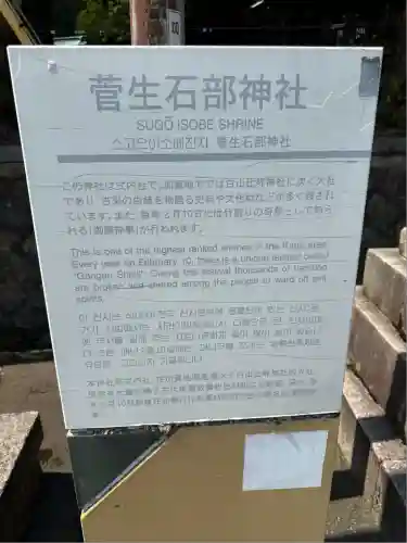 菅生石部神社(石川県)