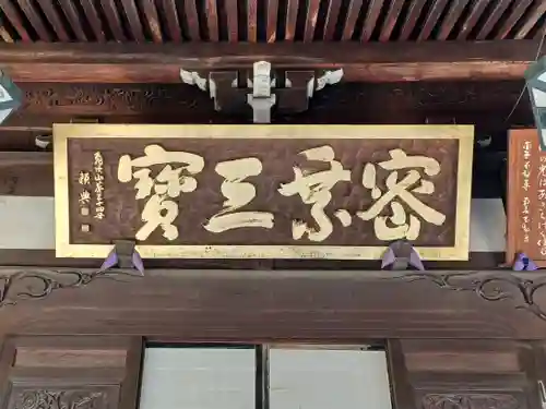 三寳寺(東京都)