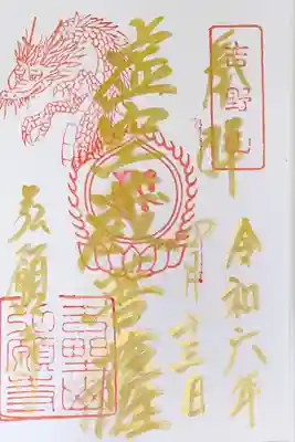 弘願寺(奈良県)