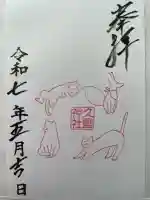 久國神社(東京都)