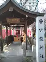 若宮龍神社(愛知県)