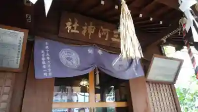 三河稲荷神社の本殿・本堂