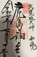 鹿島神宮(茨城県)