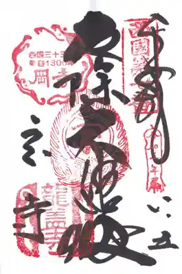 御朱印