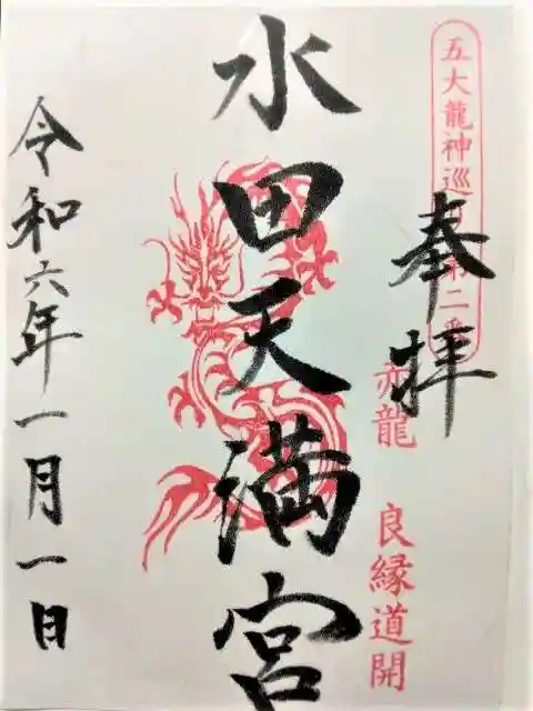 下庄八幡神社(福岡県)