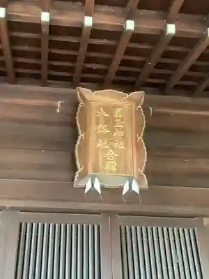 国玉神社・八劔社合殿のその他建物