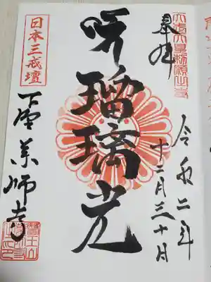 印影は薬師寺の屋根瓦のデザインとのことでした