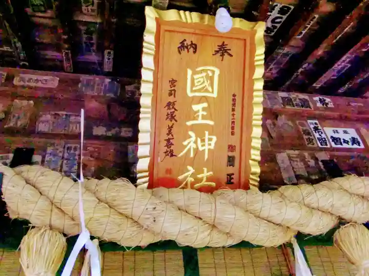 國王神社のその他建物