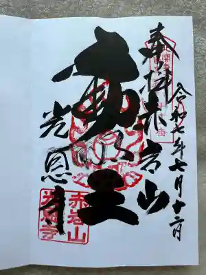 光恩寺(群馬県)