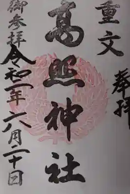 高照神社は今存続の危機にあります。(東奥日報新聞でも取り上げられてます)お社の補修も難しい状態で細々と存在しているような小さな神社です。お向かいのお店で御朱印が頂けますが、いつまで頂けるか判りません。岩木山神社にお前される方は機会を逃さず、お参りされることをおすすめします。