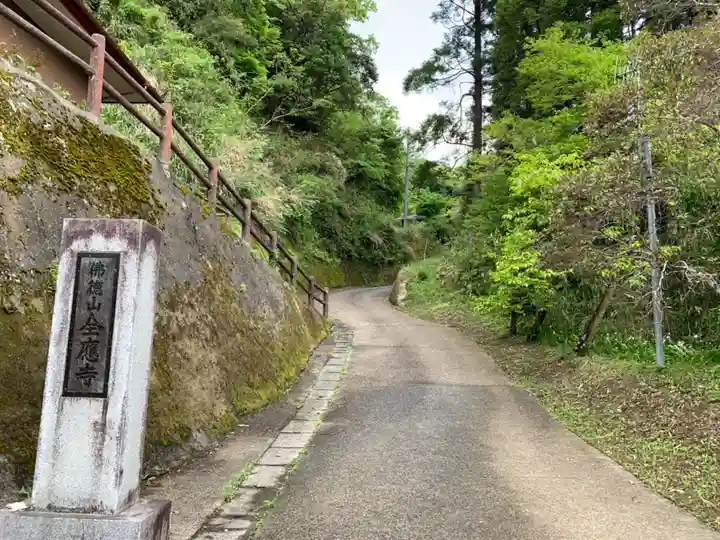 全応寺のその他建物