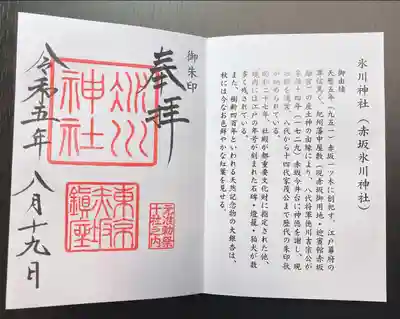 赤坂氷川神社(東京都)