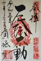 広拯院(長野県)