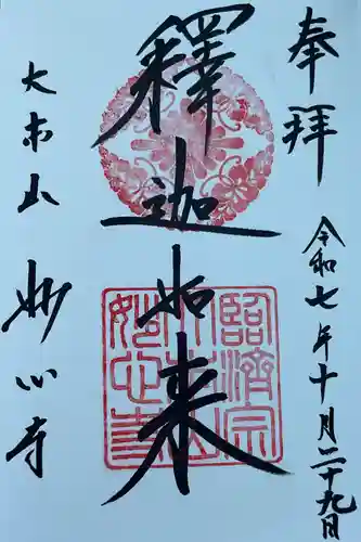 妙心寺（妙心禅寺）(京都府)