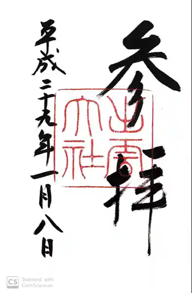 出雲大社(島根県)