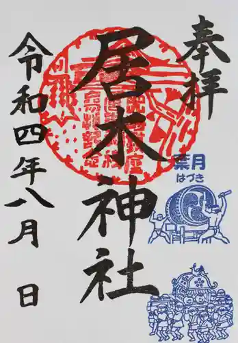 居木神社の御朱印