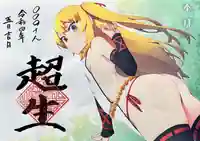 治寶山 浄泉寺の御朱印