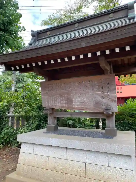 小野神社(東京都)